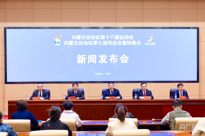 内蒙古自治区第十六届运动会将于8月8日至16日在包头市举办(图1)
