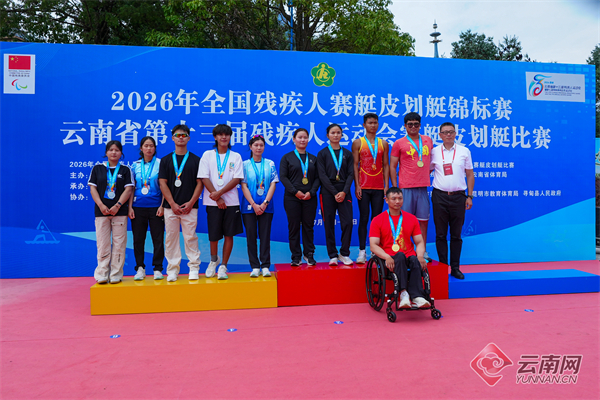 2026年全国残疾人赛艇皮划艇锦标赛在云南寻甸正式开赛(图5)