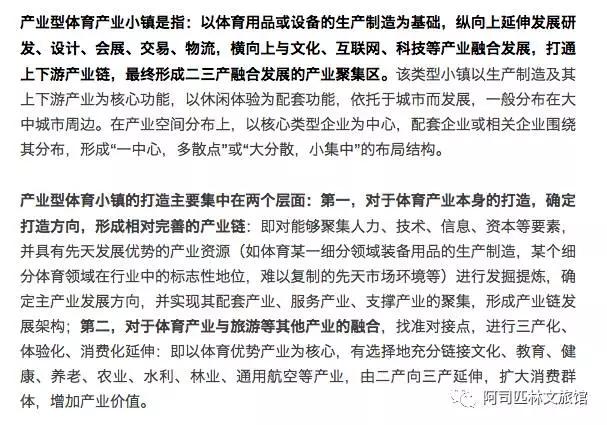 九游体育：特色小镇四类体育小镇及打造要点(图1)