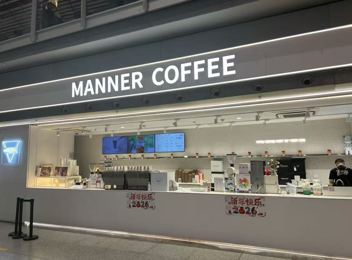 九游app:咖啡涨价未及时更新店内电子显示屏菜单Manner首都机场店价格违法受处罚(图1)