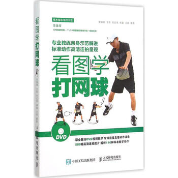 九游官网入口:网球教学给网球初学者的入门指南你一定需要(图1)